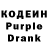 Кодеин напиток Lean (лин) maks zubenko