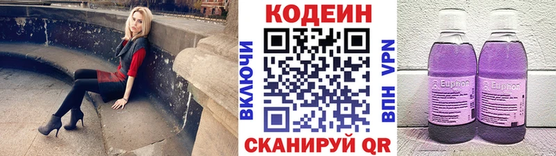 Кодеин напиток Lean (лин)  наркота  Курильск 